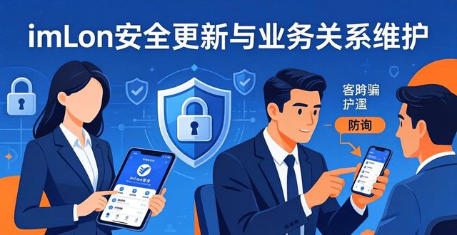最新imToken下载：维护业务关系的3个关键