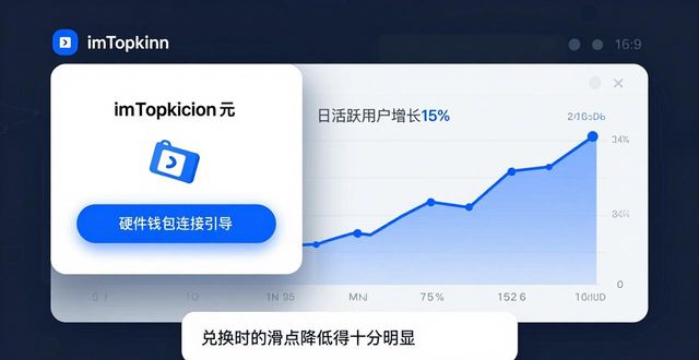 最新imToken钱包官网地址的产品更新与市场响应_钱包app官网_钱包ui