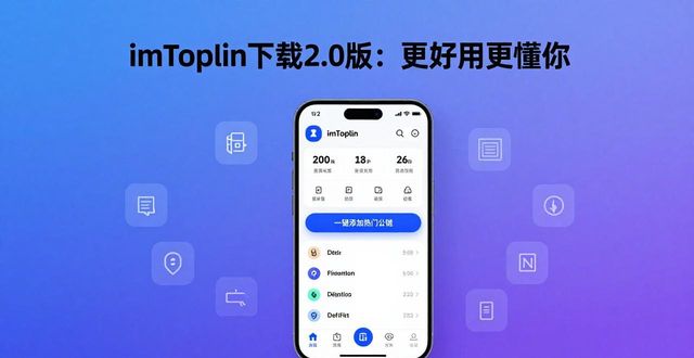 imToken下载2.0版：更好用更懂你