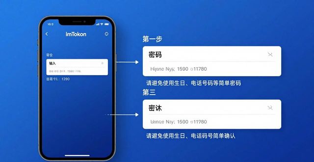 如何为imtoken钱包官方app设置安全密码？简单几步轻松搞定