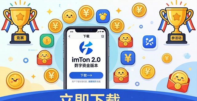 如何用imToken下载2.0版吸引更多用户？这几招让你轻松获客