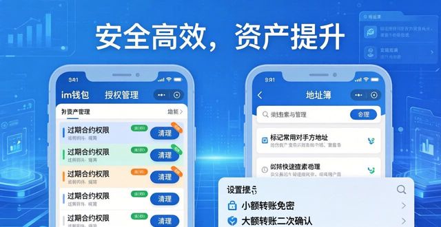 如何通过im钱包App提高资产管理效率？_提高招聘效率_用什么可以提高浮点运算效率