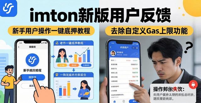 imtoken最新版靠谱吗？真实用户反馈汇总
