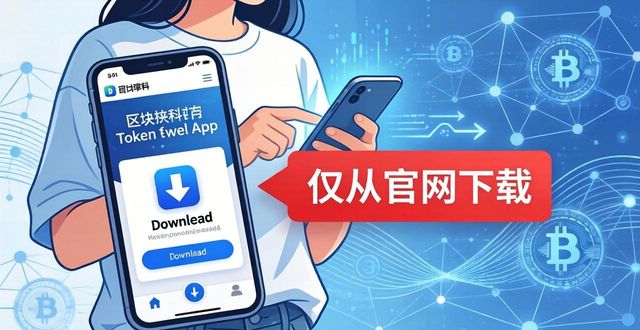 区块链透明可信_区块链中的交易透明_如何在token钱包app中利用区块链技术保护交易的安全性，确保信息的透明与可信？