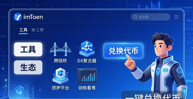 imToken官网怎么进？获取实用工具指南