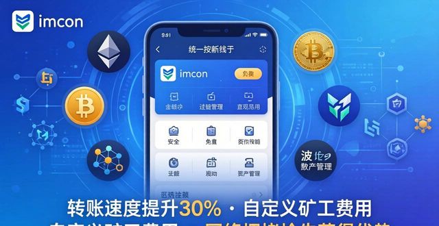 数字资产安全又免费？imToken新版来了