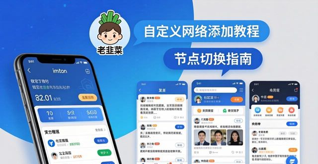 imToken钱包下载后：社区口碑与客服支持实测