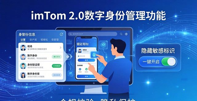 imToken2.0数字身份管理功能全解 实用使用指南