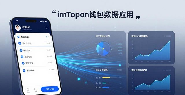 钱包的应用_imToken钱包下载的市场价值与数据应用_钱包app的作用