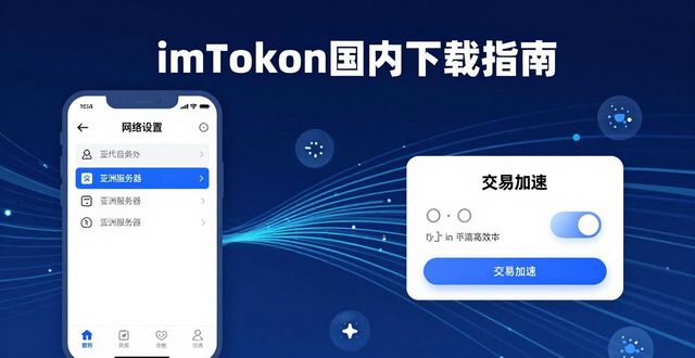 交易保障工具_保障交易迅捷原则_如何通过imToken国内下载保障交易的高效性？