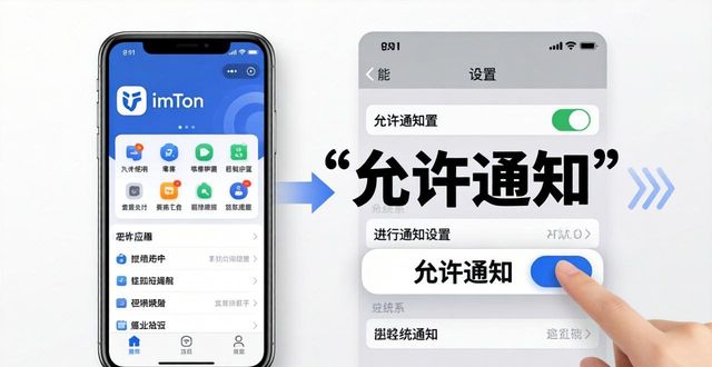 如何在imToken官网版中设置通知提醒_如何在imToken官网版中设置通知提醒_如何在imToken官网版中设置通知提醒
