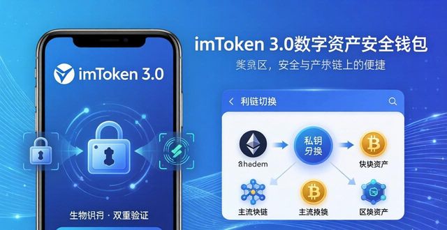 imToken 3.0：数字资产安全新选择，不只是钱包