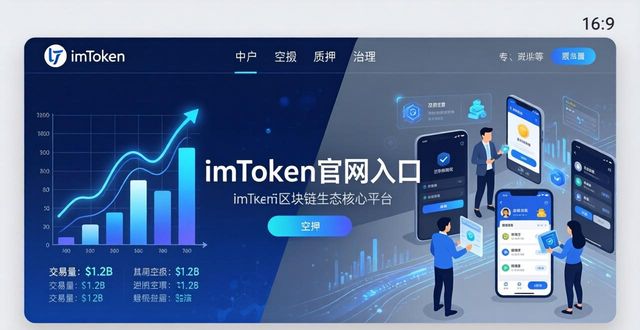 imToken官网入口：三步激活市场热度与用户活跃