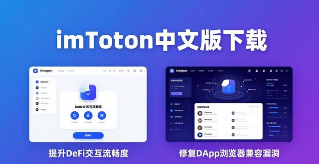 imToken中文版下载 新版迭代这些功能别错过