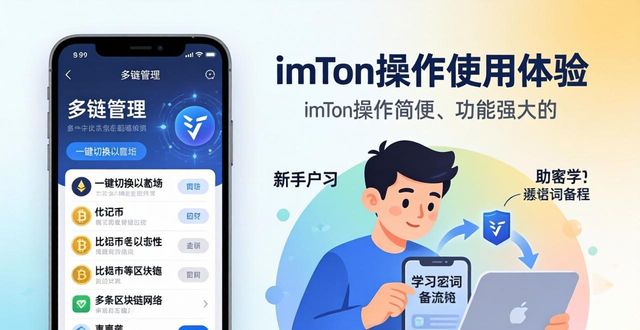 imToken正版网站的关注与用户评价汇总_imToken正版网站的关注与用户评价汇总_imToken正版网站的关注与用户评价汇总