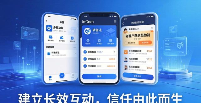 imToken 2.0客户维系：三步建立长效互动机制