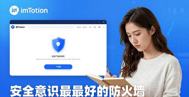 imToken官方下载app的交易系统与信息保护_权威交易平台_交易官网